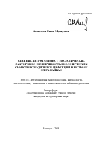 Влияние антропогенно-экологических факторов на изменчивость биологических свойств возбудителей инфекций в регионе озера Байкал - тема автореферата по ветеринарии