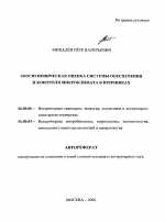 Зоогигиеническая оценка системы обеспечения и контроля микроклимата в птичниках - тема автореферата по ветеринарии