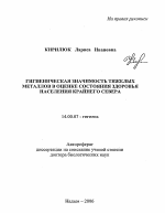 Реферат: Микроэлементный состав лишайников как индикатор загрязнения атмосферы на севере Западной Сибири