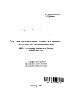 Роль генетических факторов в этиопатогенезе псориаза (по материалам Краснодарского края) - тема автореферата по медицине