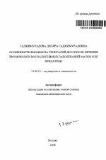 Реферат: Сексуально-трансмиссивные расстройства Вирус папилломы человека