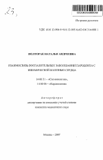 Реферат: Болезни пародонта