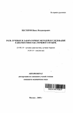 Реферат: Исследование клеточного цикла методом проточной цитометрии