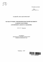 Вагодеструкция с применением высокоинтенсивного лазерного излучения (экспериментальное исследование) - тема автореферата по медицине