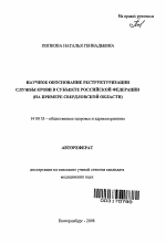 Научное обоснование реструктуризации службы крови в субъекте Российской Федерации (на примере Свердолвской области) - тема автореферата по медицине