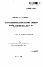 Реферат: Study Of The Enviroment On The Cell