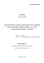 Реферат: Анализ боевых действий в ГГрозный