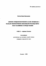 Клинико-эпидемиологический анализ эпилепсии и фармако-экономическое обоснование помощи взрослому населению в г. Тюмени - тема автореферата по медицине