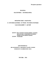 Реферат: Закаливание детей в семье