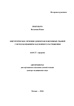 Реферат: Общие сведения о тканях