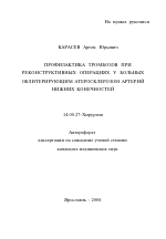 Реферат: Профилактика травматического шока. Основные способы обезболивания