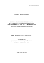 Научное обоснование планирования и организации платных медицинских и сопутствующих услуг в ЗАТО г. Железногорска - тема автореферата по медицине