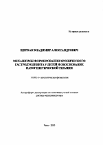 Доклад: Инфекционный - хеликобактерный - гастрит у детей - первый шаг к язвенной болезни