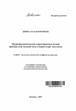 Морфофункциональная характеристика печени оренбургской пуховой козы в норме и при патологии - тема автореферата по ветеринарии