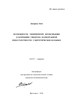 Возможности эфферентной детоксикации в коррекции синдрома полиорганной недостаточности у хирургических больных - тема автореферата по медицине