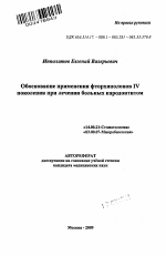 Обоснование применения фторхинолонов IV поколения при лечении больных парадонтитом - тема автореферата по медицине