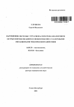 Нарушения системы глутатиона и их роль в патогенезе острых интоксикаций ксенобиотиками с различными механизмами токсического действия - тема автореферата по медицине