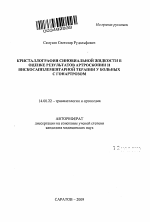 Кристаллография синовиальной жидкости в оценке результатов артроскопии и вискосапплементарной терапии у больных с гонартрозом - тема автореферата по медицине