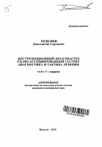 Пострезекционный Helicobacter Pylori-ассоциированный гастрит. Диагностика и тактика лечения - тема автореферата по медицине