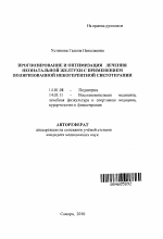 Прогнозирование и оптимизация лечения неонатальной желтухи с применением поляризованной некогерентной светотерапии - тема автореферата по медицине