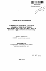 Совершенствование методов диагностики и лечения себорейного кератоза лица и шеи (клинико-морфологическое исследование) - тема автореферата по медицине