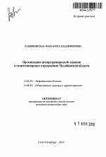 Организация антиретровирусной терапии в пенитенциарных учреждениях Челябинской области - тема автореферата по медицине
