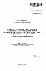 Роль бактерицидных механизмов фагоцитоза Francisella tularensis разных подвидов в патогенезе туляремии (экспериментальное исследование) - тема автореферата по медицине