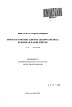 Реферат: Сравнительная характеристика прогестерона и синтетических прогестинов в аспекте клинического использования