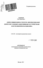 Реферат: Клиника и систематика депрессий у соматически больных