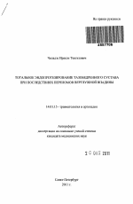 Реферат: Автомобильные травмы