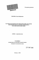 Научно-методическое обоснование системы мероприятий по элиминации кори в Российской Федерации - тема автореферата по медицине