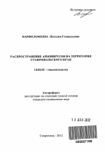 Распространение арбовирусов на территории Ставропольского края - тема автореферата по медицине