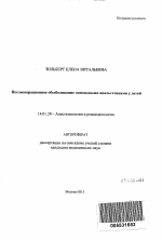 Послеоперационное обезболивание опиоидными анальгетиками у детей - тема автореферата по медицине