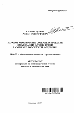 Научное обоснование совершенствования организации службы крови в субъекте Российской Федерации - тема автореферата по медицине