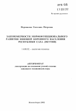 Закономерности морфофункционального развития юношей коренного населения Республики Саха (Якутия) - тема автореферата по медицине