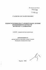 Реконструктивно-восстановительное лечение врожденной косорукости по методу Г. А. Илизарова - тема автореферата по медицине