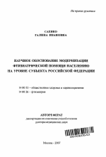 Научное обоснование модернизации фтизиатрической помощи населению на уровне субъекта Российской Федерации - тема автореферата по медицине