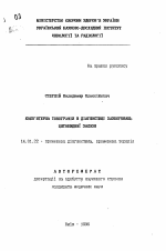 Kompyuternaya Tomografiya V Diagnostike Zabolevanij Shitovidnoj Zhelezy Avtoreferat Dissertacii Po Medicine Skachat Besplatno Na Temu Revmatologiya Specialnost Vak Rf 14 01 22