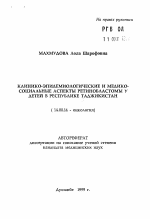 Клинико-эпидемиологические и медико-социальные аспекты ретинобластомы у детей в Республике Таджикистан - тема автореферата по медицине