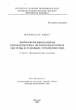 Морфофункциональная характеристика фетоплацентарной системы в условиях Туркменистана - тема автореферата по медицине
