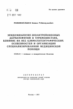Эпидемиология зооантропонозных дерматофитий в Туркменистане, влияние на нее климатогеографических особенностей и организация специализированной медицинской помощи - тема автореферата по медицине