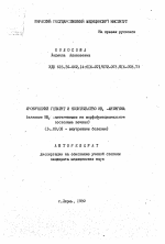 Хронический гепатит и носительство НВ5-антигена (влияние НВ5 -антигенемии на морфофункциональное состояние печени) - тема автореферата по медицине