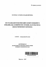 Посткапилляротоксический гломерулонефрит в Прибайкалье: клиническое течение, факторы риска неблагоприятного прогноза - тема автореферата по медицине