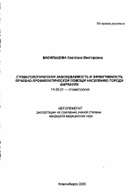 Стоматологическая заболеваемость и эффективность лечебно-профилактической помощи населению города Барнаула - тема автореферата по медицине