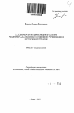 Закономерности циркуляции штаммов Pseudomonas aeruginosa в отделении реанимации и интенсивной терапии - тема автореферата по медицине
