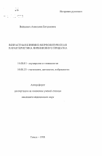 Возрастная клинико-морфологическая характеристика яичникового придатка - тема автореферата по медицине