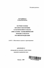 Научные основы штатного обеспечения гарантированного объема амбулаторно-поликлинической помощи гражданам Российской Федерации - тема автореферата по медицине