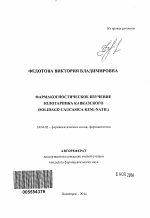 Фармакогностическое изучение золотарника кавказского (Solidago caucasica kem.-nath.) - тема автореферата по медицине