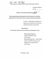 Функционирование паразитарной системы бешенства в условиях Европейской части РФ - диссертация, тема по ветеринарии
