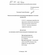 Эпизоотологический надзор при иерсиниозной инфекции в отдельных регионах РФ - диссертация, тема по ветеринарии